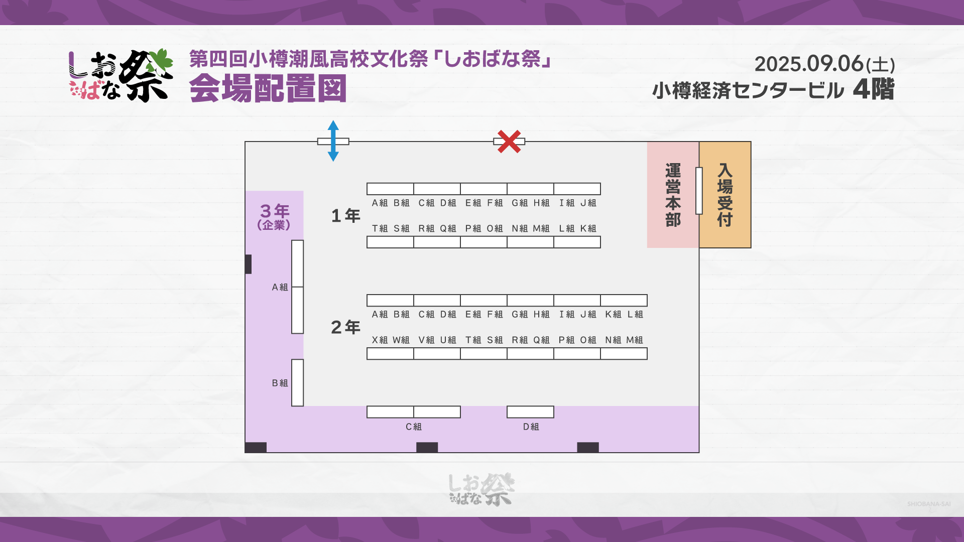 会場配置図