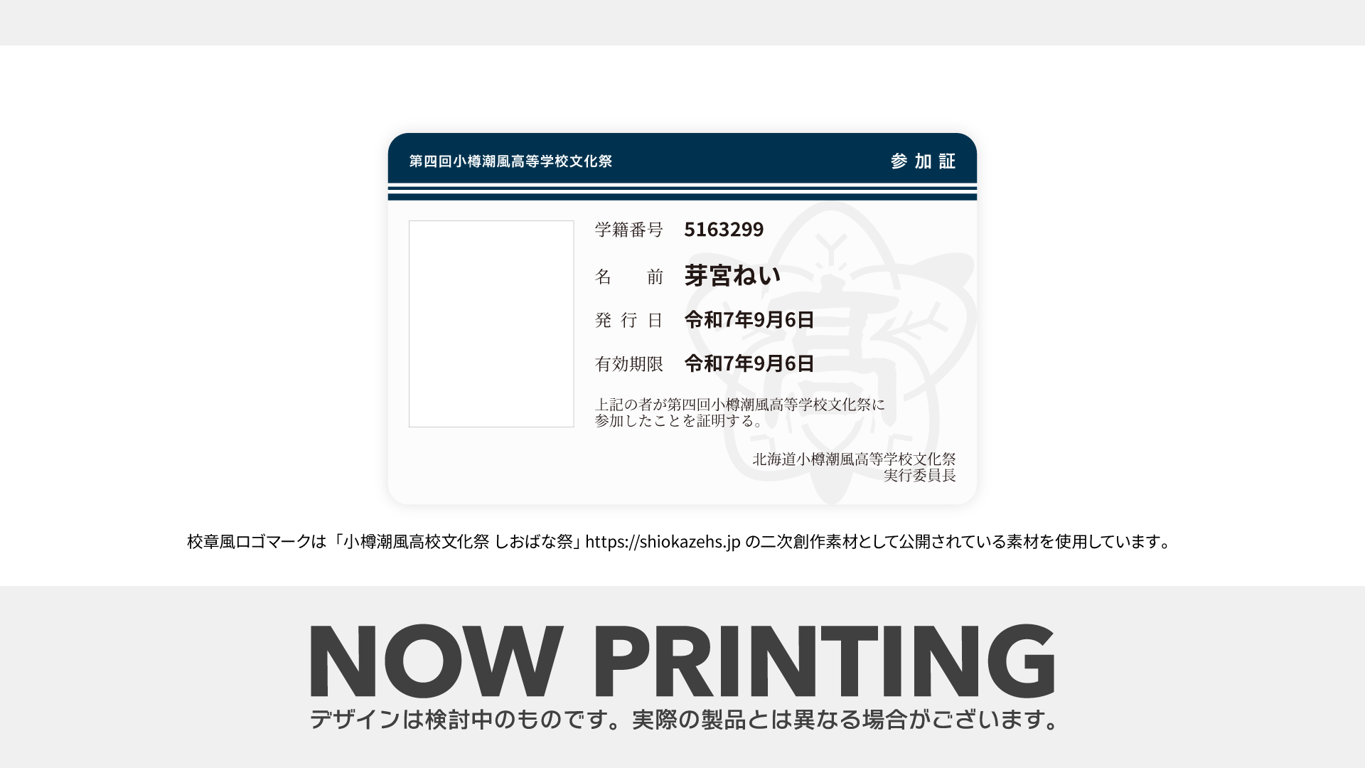 名前入り学生証風参加証 サンプル