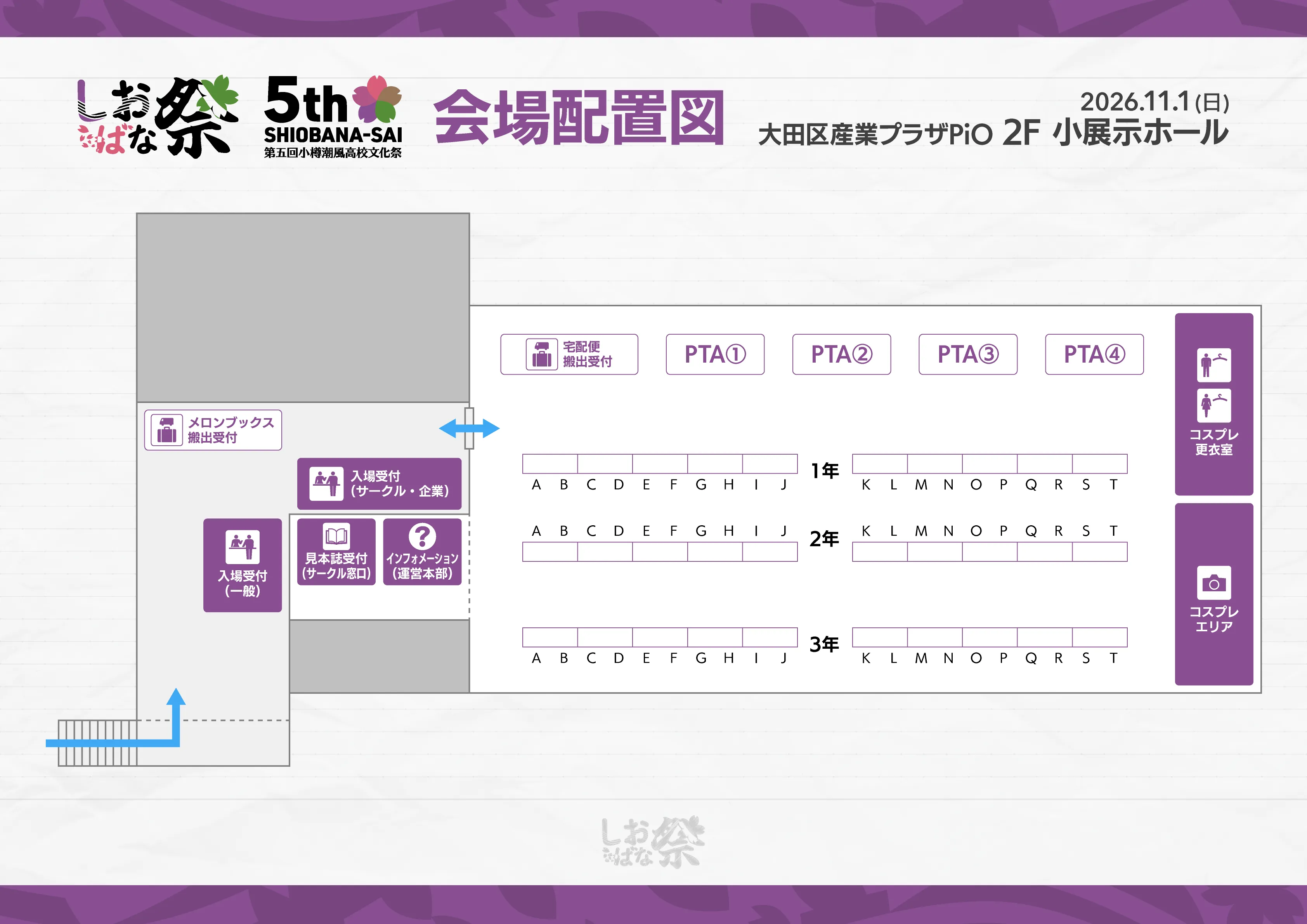 会場配置図