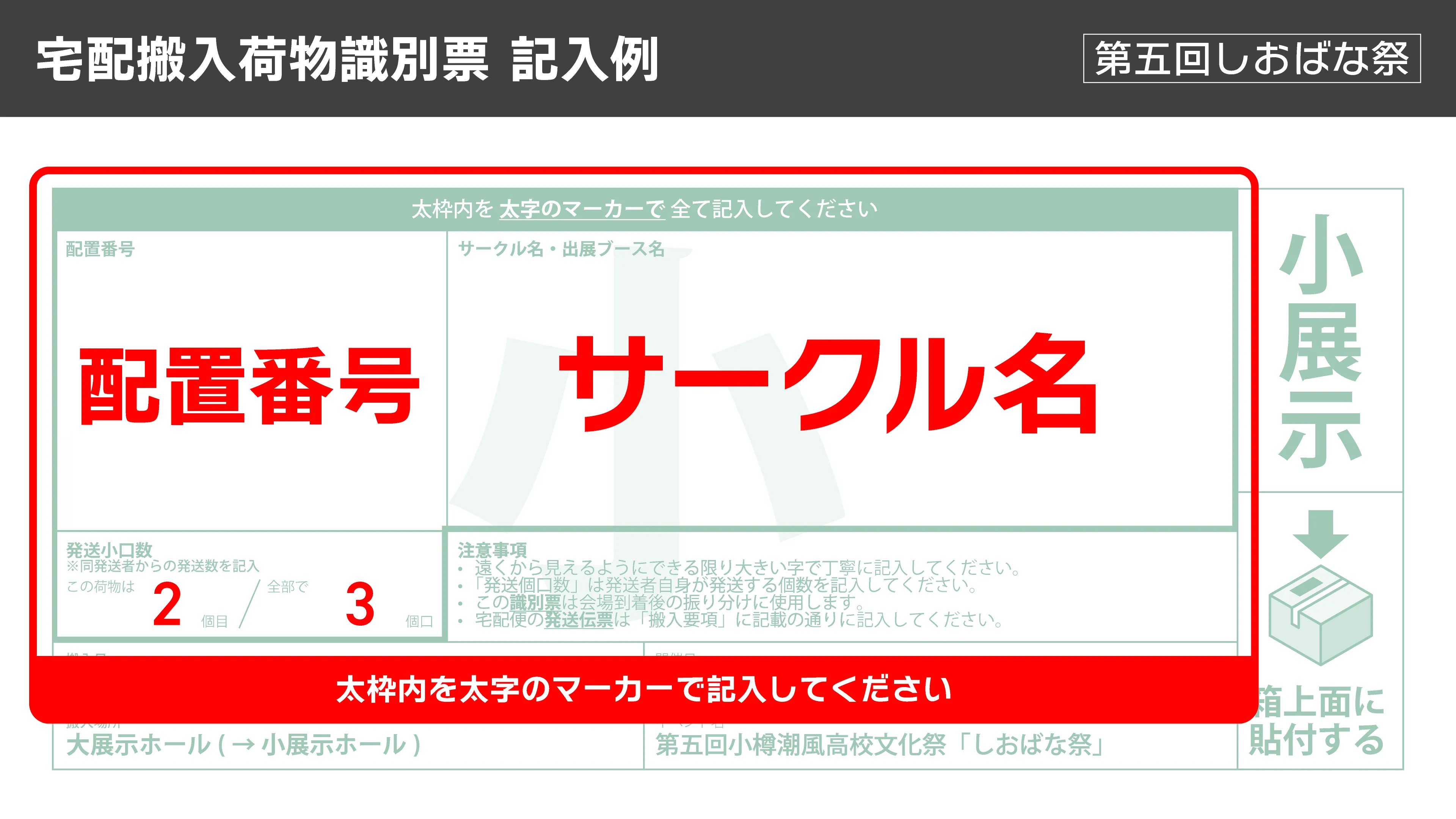 宅配搬入荷物識別票の記入例