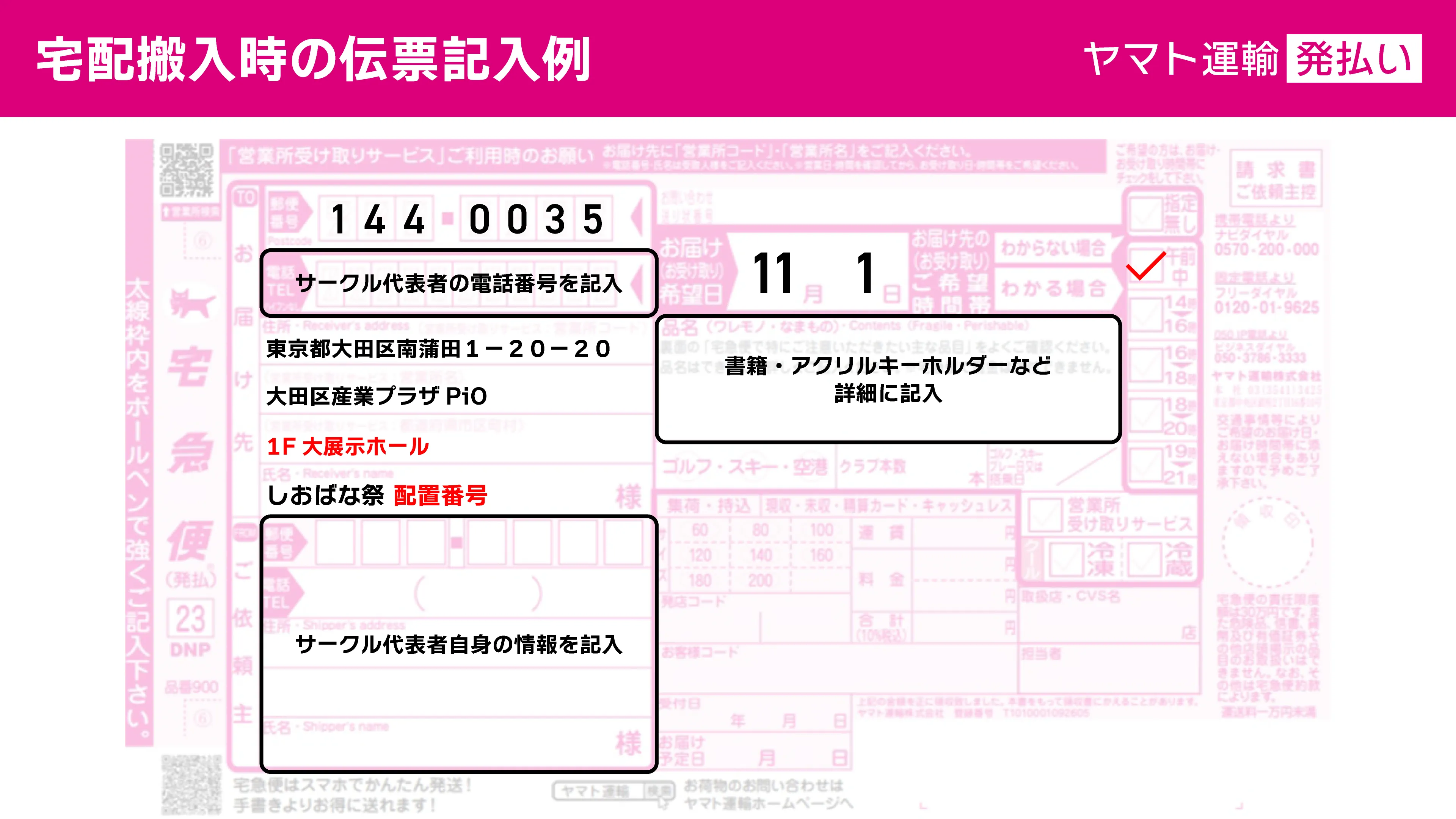 宅配伝票記入例の記入例