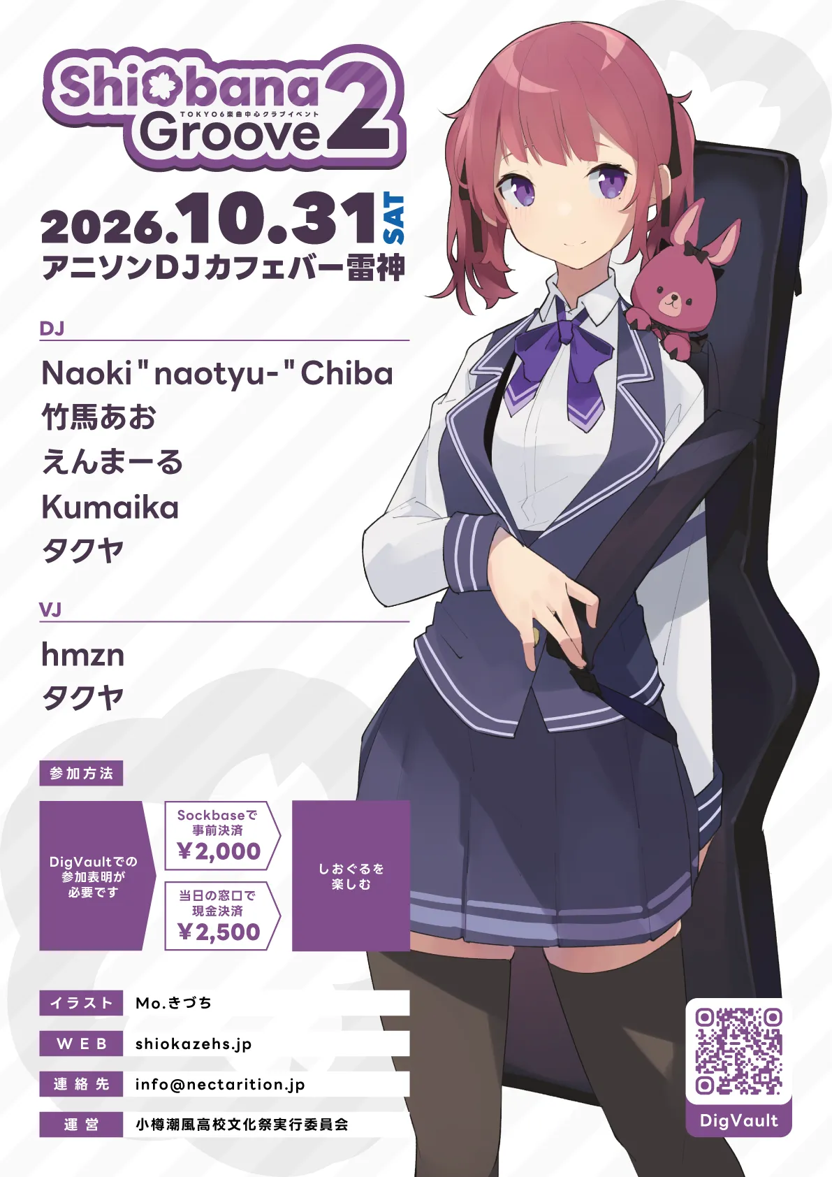 Shiobana Groove 2 フライヤー
